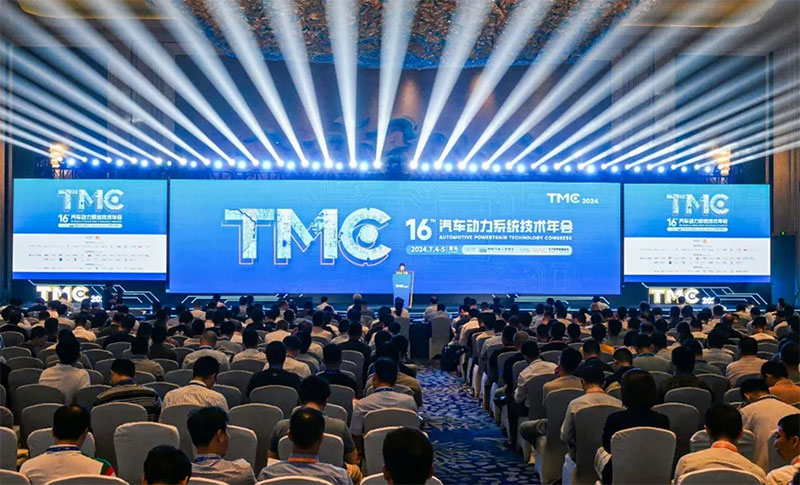 第十六屆汽車動力系統(tǒng)技術(shù)年會（TMC2024）