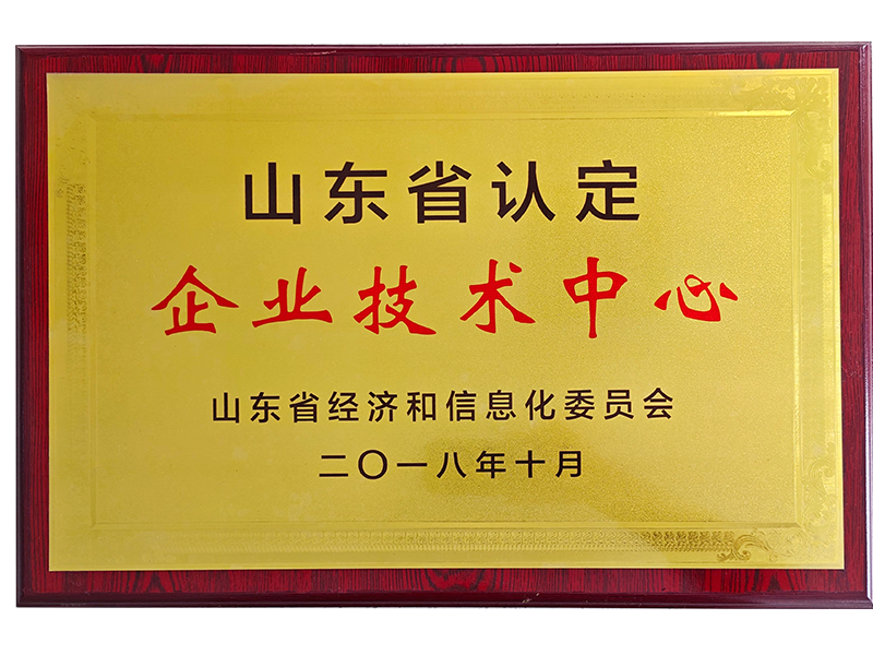 山東省認(rèn)定企業(yè)技術(shù)中心